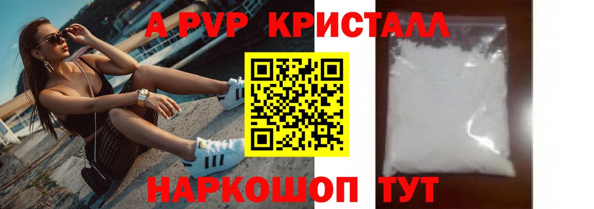 А ПВП Соль  Альфа ПВП VHQ  A-PVP  Вход с VPN  Дальнегорск 