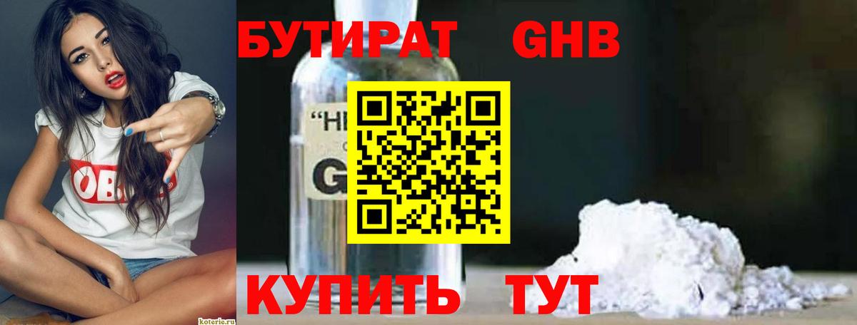 Бутират BDO 33% Дальнегорск