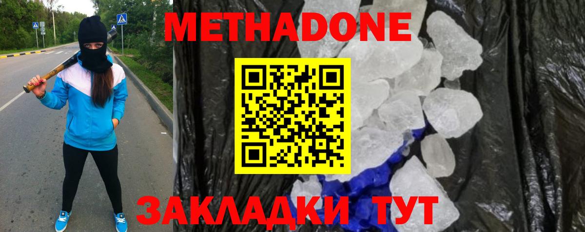 МЕТАДОН белоснежный  гидра ссылка  Дальнегорск  Вход с VPN 